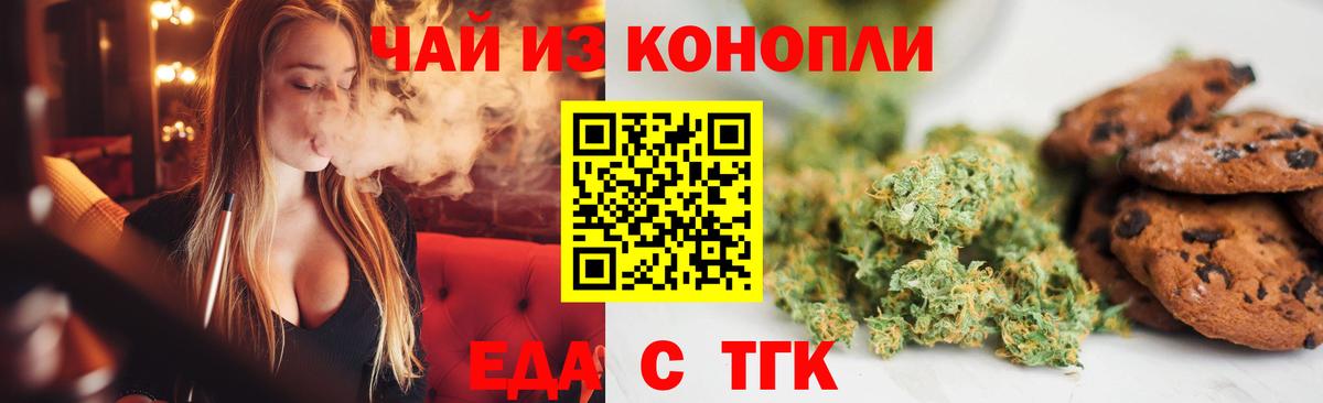 Печенье с ТГК конопля  Вход с VPN  Советск 
