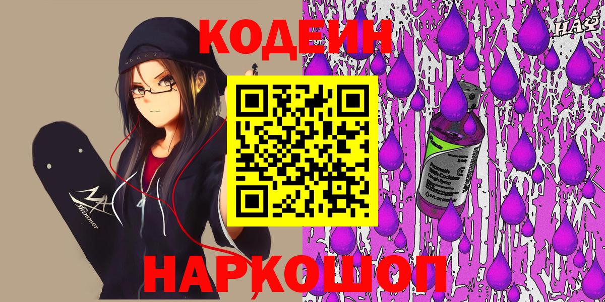 Codein напиток Lean (лин) Советск