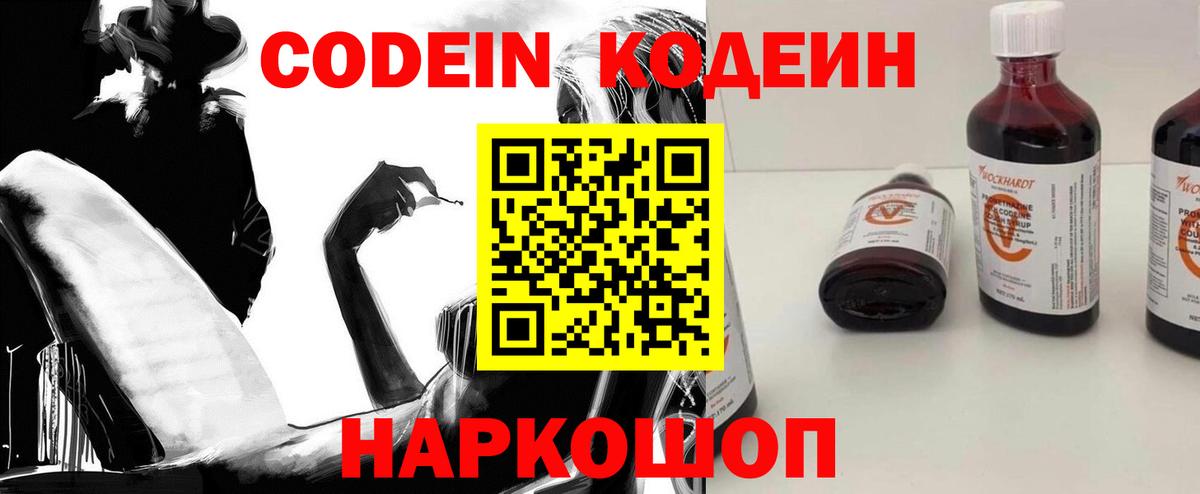 Кодеин напиток Lean (лин)  Codein напиток Lean (лин)  Советск  Вход с VPN 