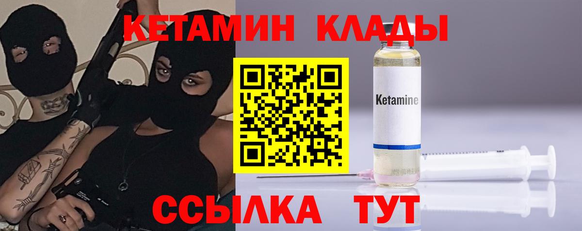 КЕТАМИН ketamine  Вход с VPN  Советск 