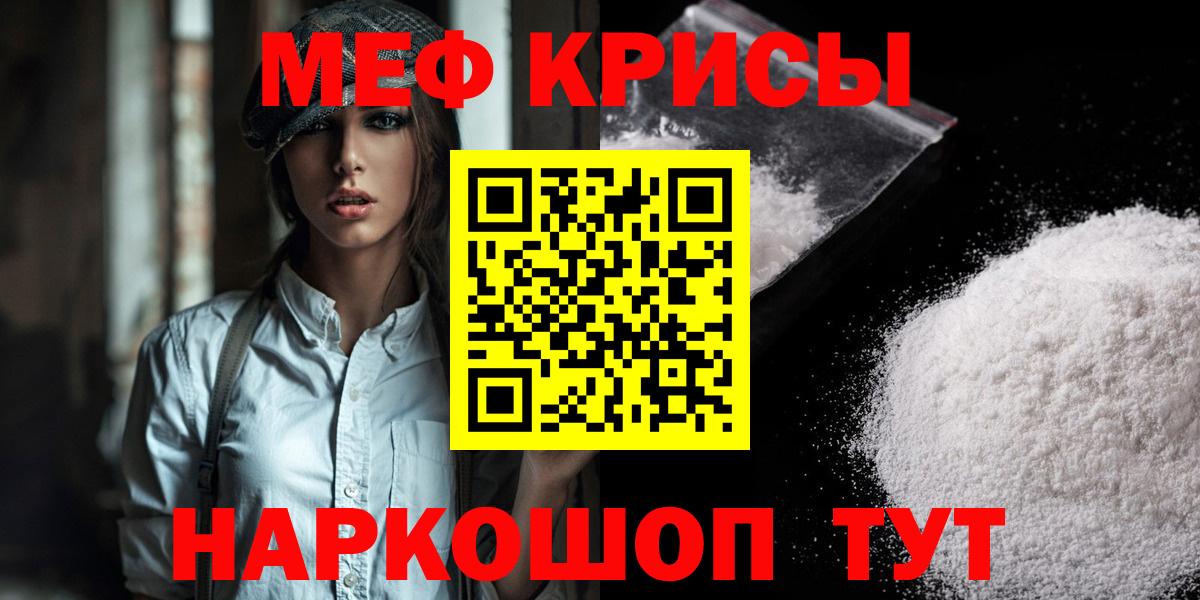 Меф мяу мяу кристаллы Советск
