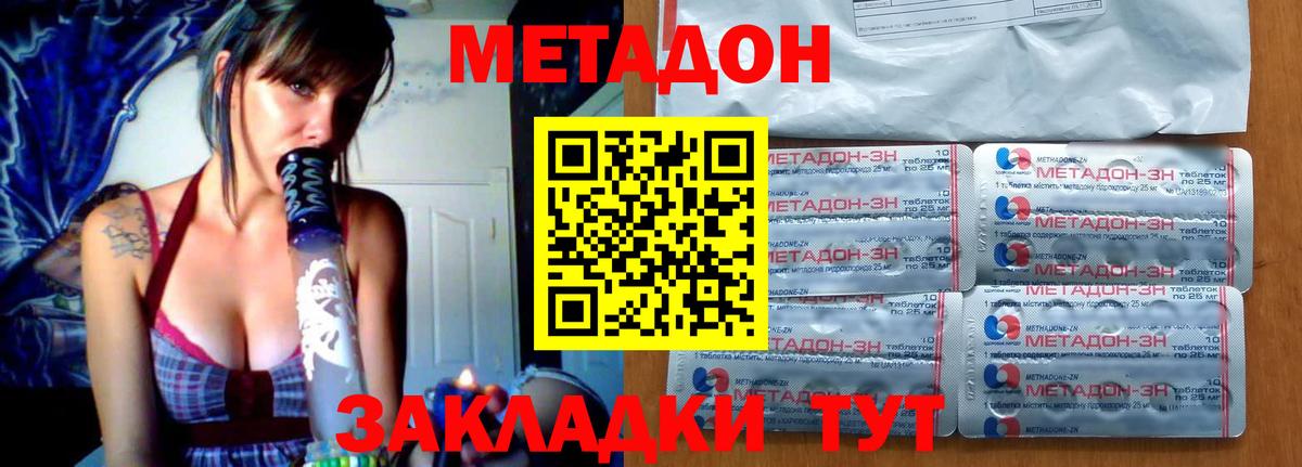 МЕТАДОН кристалл Советск